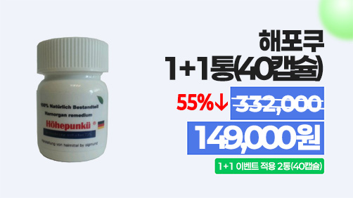 해포쿠 1+1통(40캡슐)